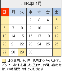 2008�N04���̉c�ƃJ�����_�[�B2008�N4�����A���C�ɉc�ƒ��ł��B