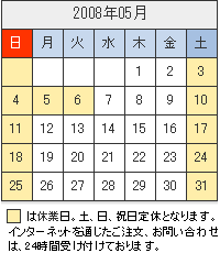 2008�N05���̉c�ƃJ�����_�[�B2008�N5�����A���C�ɉc�ƒ��ł��B