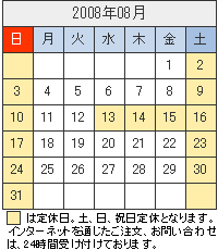 2008�N08���̉c�ƃJ�����_�[�B2008�N8�������C�ɉc�ƒ��ł��B