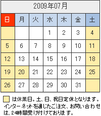 2009�N07���̉c�ƃJ�����_�[