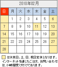 2010�N02���̉c�ƃJ�����_�[�B2010�N02�����A���C�ɉc�ƒ��ł��B