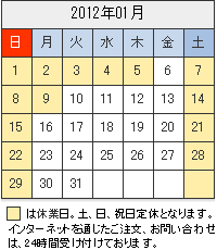 2012�N01���̉c�ƃJ�����_�[�B2012�N01�������C�ɉc�ƒ��ł��B