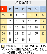 2012�N05���̉c�ƃJ�����_�[�B2012�N05�����A���C�ɉc�ƒ��ł��B